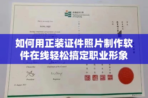 贵阳如何用正装证件照片制作软件在线轻松搞定职业形象