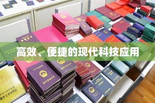 贵阳高效、便捷的现代科技应用