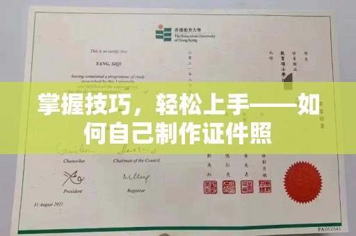 贵阳掌握技巧，轻松上手——如何自己制作证件照