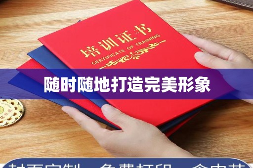 贵阳随时随地打造完美形象