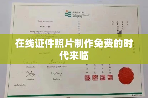 贵阳在线证件照片制作免费的时代来临