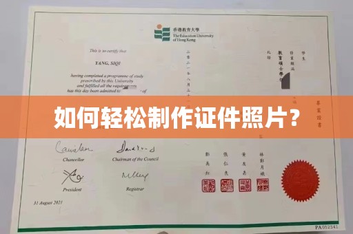 贵阳如何轻松制作证件照片？