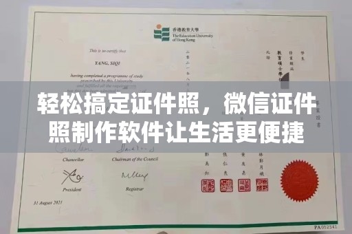 贵阳轻松搞定证件照，微信证件照制作软件让生活更便捷