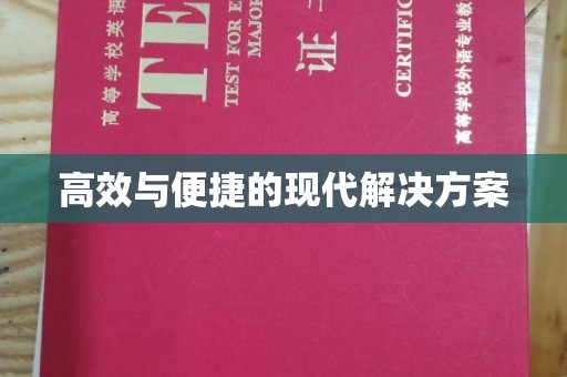 贵阳高效与便捷的现代解决方案