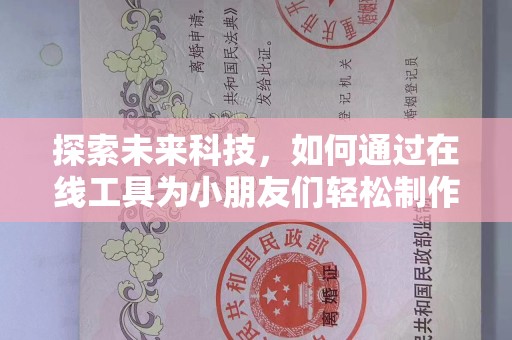 贵阳探索未来科技，如何通过在线工具为小朋友们轻松制作证件照