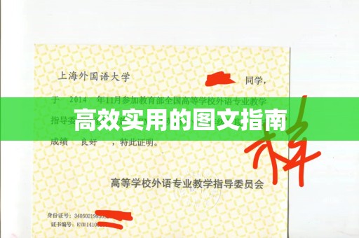 贵阳高效实用的图文指南