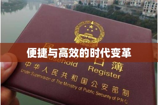 贵阳便捷与高效的时代变革