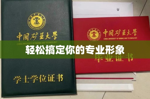 贵阳轻松搞定你的专业形象
