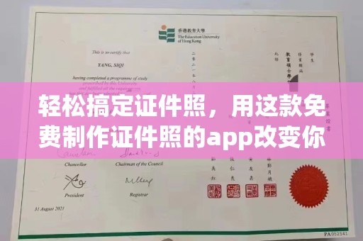 贵阳轻松搞定证件照，用这款免费制作证件照的app改变你的拍照体验