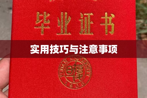 贵阳实用技巧与注意事项