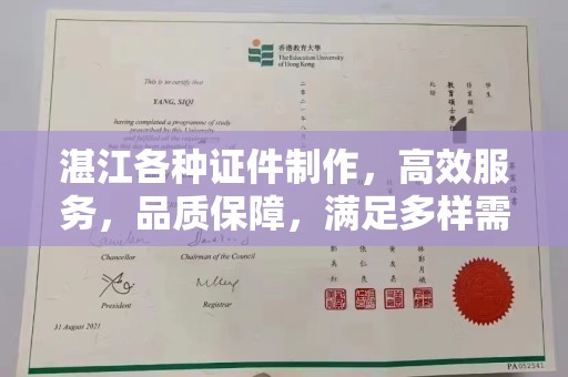 贵阳湛江各种证件制作，高效服务，品质保障，满足多样需求
