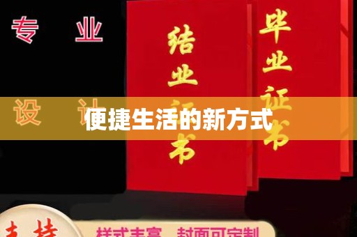 贵阳便捷生活的新方式