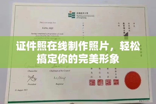 贵阳证件照在线制作照片，轻松搞定你的完美形象