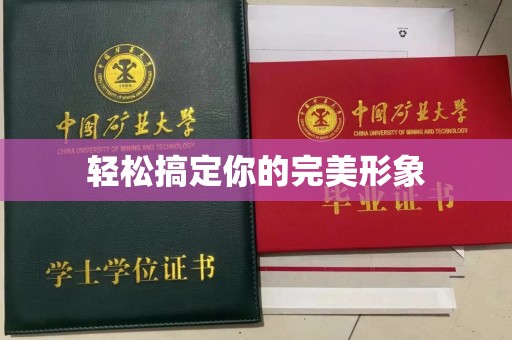 贵阳轻松搞定你的完美形象
