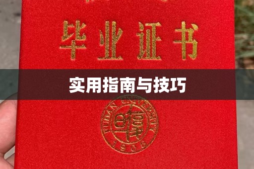 贵阳实用指南与技巧
