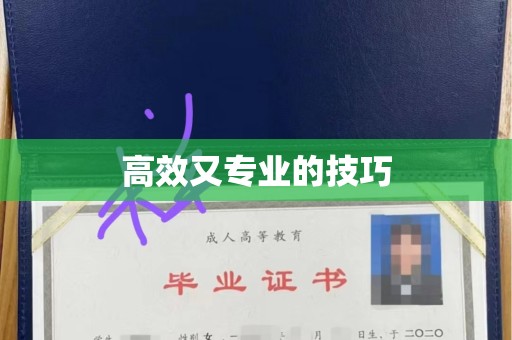 贵阳高效又专业的技巧
