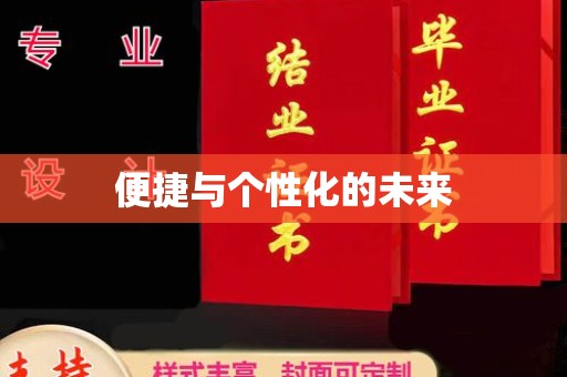 贵阳便捷与个性化的未来