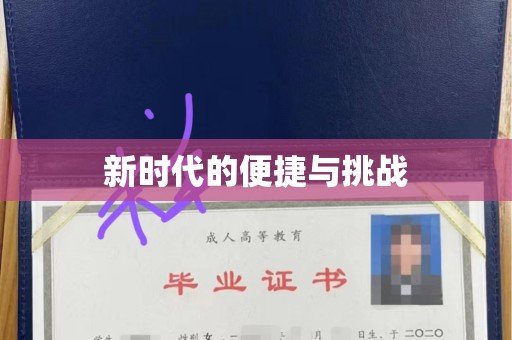 贵阳新时代的便捷与挑战