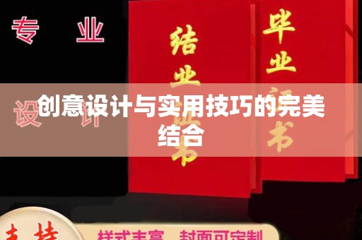 贵阳创意设计与实用技巧的完美结合
