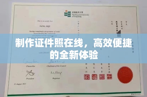 贵阳制作证件照在线，高效便捷的全新体验