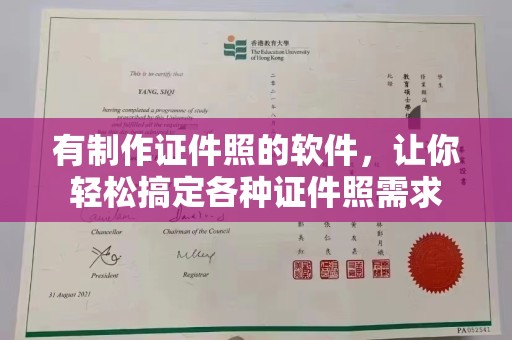 贵阳有制作证件照的软件，让你轻松搞定各种证件照需求