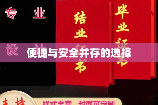 贵阳便捷与安全并存的选择