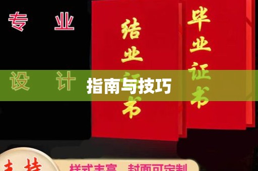 贵阳指南与技巧
