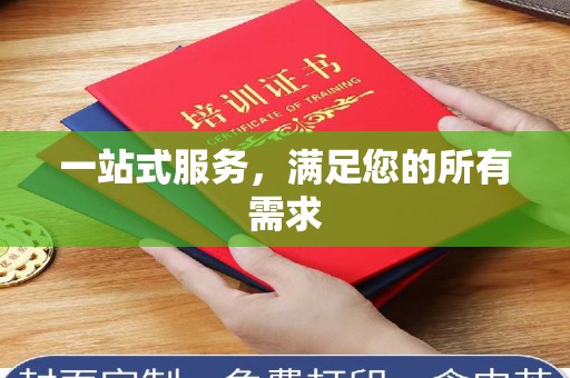 贵阳一站式服务，满足您的所有需求
