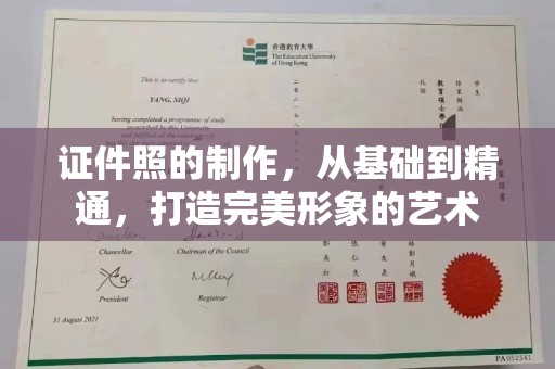 贵阳证件照的制作，从基础到精通，打造完美形象的艺术