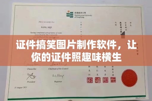 贵阳证件搞笑图片制作软件，让你的证件照趣味横生